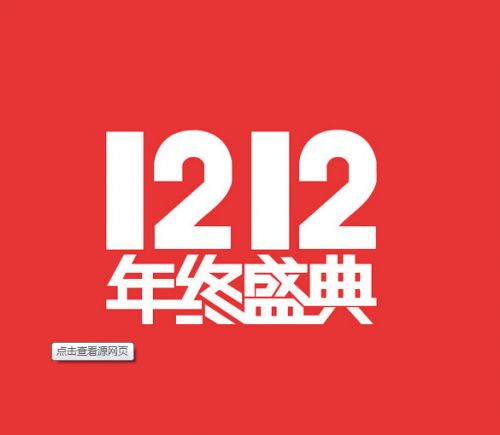 支付寶砸10億造線下“雙12” ，5折狂歡