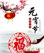 元宵佳節(jié)，專家告訴你如何吃湯圓才健康？