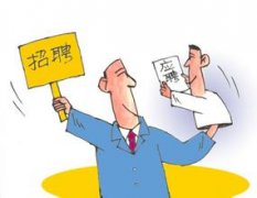 公司員工招聘降至四年低點，so努力工作吧