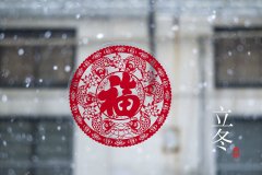 冬天來了，這樣養(yǎng)生，你準備好了嗎？