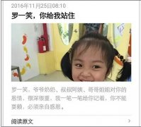 【羅一笑給我站住】曝光，你朋友圈還在轉(zhuǎn)發(fā)嗎