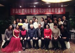 知道網(wǎng)絡(luò)2017年年度盛典圓滿成功！