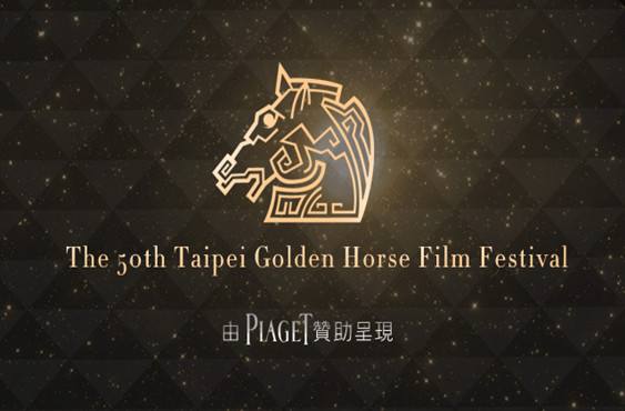 這屆金馬真是一出好戲！