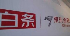 京東白條正式“獨(dú)立”， 與螞蟻花唄比，到底誰