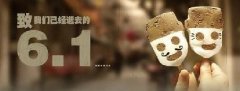 時(shí)光荏苒，歲月匆匆！6.1，致我們逝去的童年