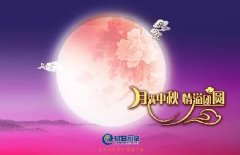 花好人更好，月圓人團圓，中秋快樂！
