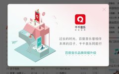 傳統(tǒng)回歸？百度音樂這次改名為哪般