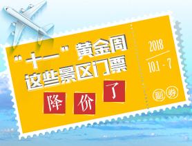 好消息！全國(guó)981個(gè)景區(qū)將免費(fèi)開(kāi)放或降價(jià)