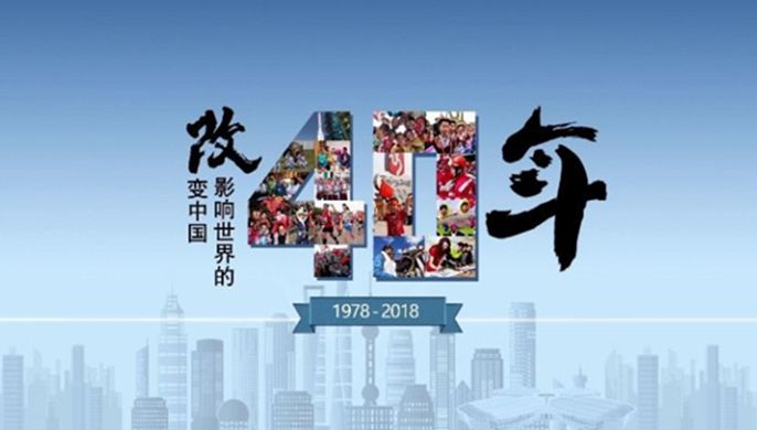 改革開放40周年大會(huì)上，這些細(xì)節(jié)被刷屏！